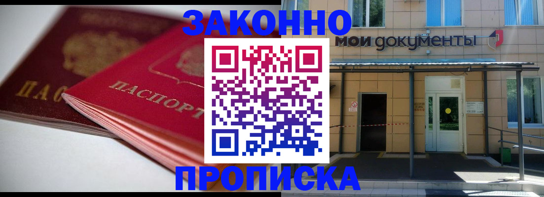 прописка в квартире в Рассказово